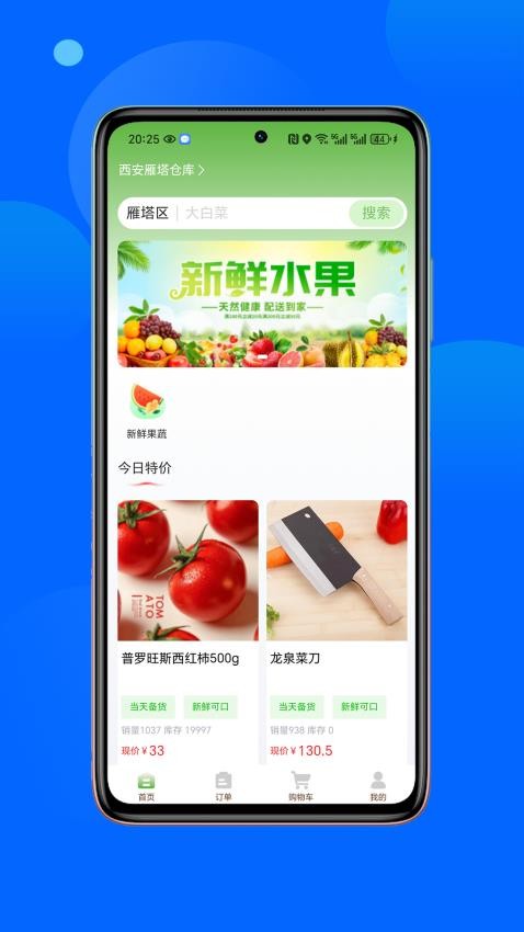 鲜掌柜v1.0.2