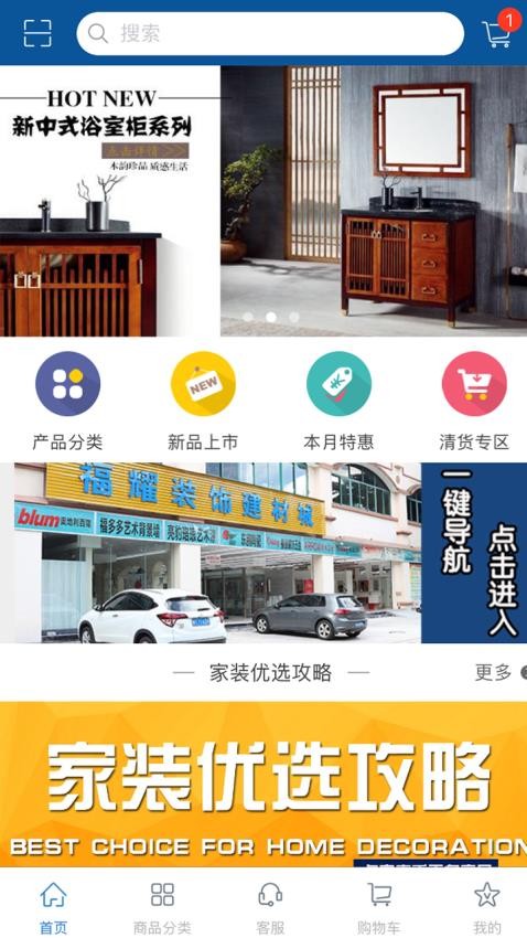 福耀建材v2.3