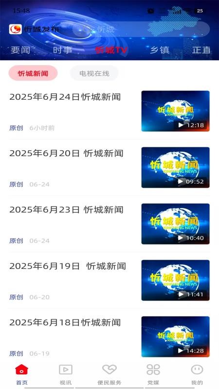 忻城发布v2.6.194