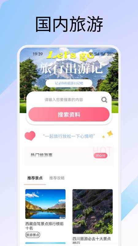 萤火虫旅记v1.2
