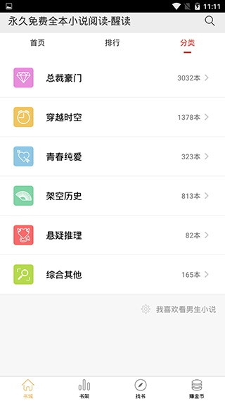 醒读v5.7.6