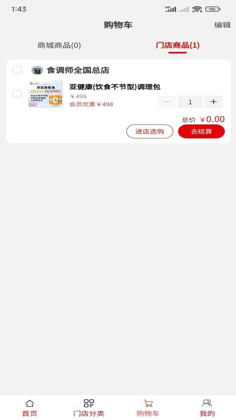 食调师v1.2.2