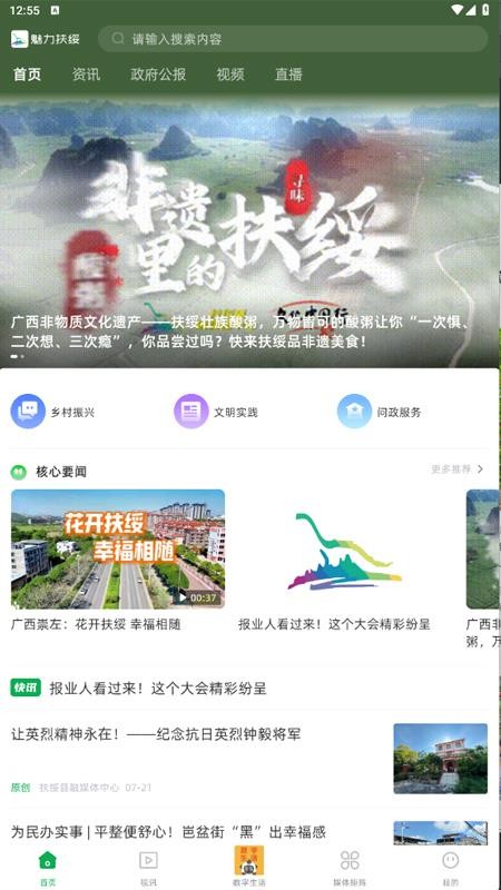 魅力扶绥v2.8.193