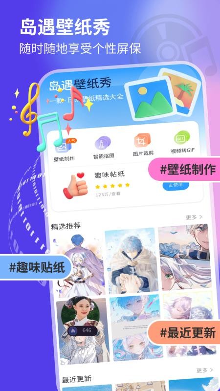 岛遇壁纸秀v1.0.4