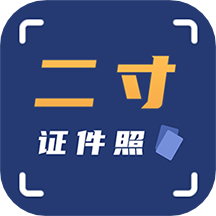 智能二寸证件照v2.2.4