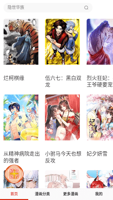 宅乐漫画v5.0.0