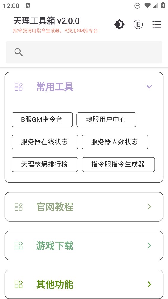 天理工具箱vTL.2.1.0