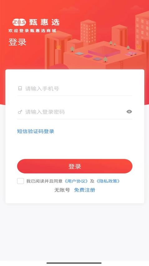 甄惠选v1.0.24
