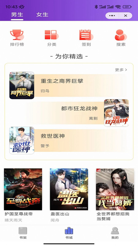 麦兔小说v3.4.6