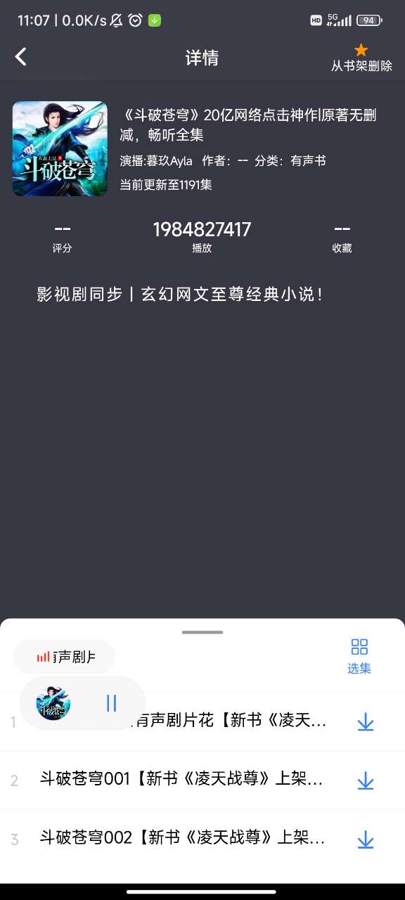 声荐v1.0.5