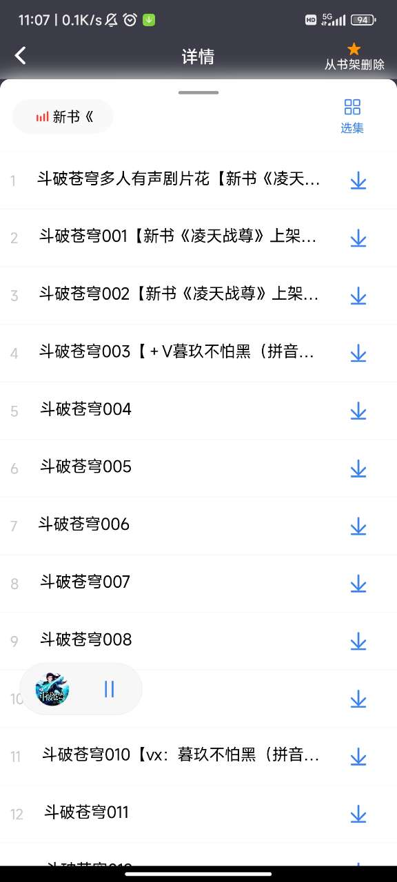 声荐v1.0.5