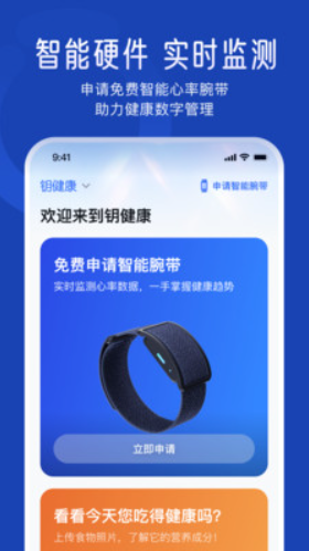 钥健康v2.1.0