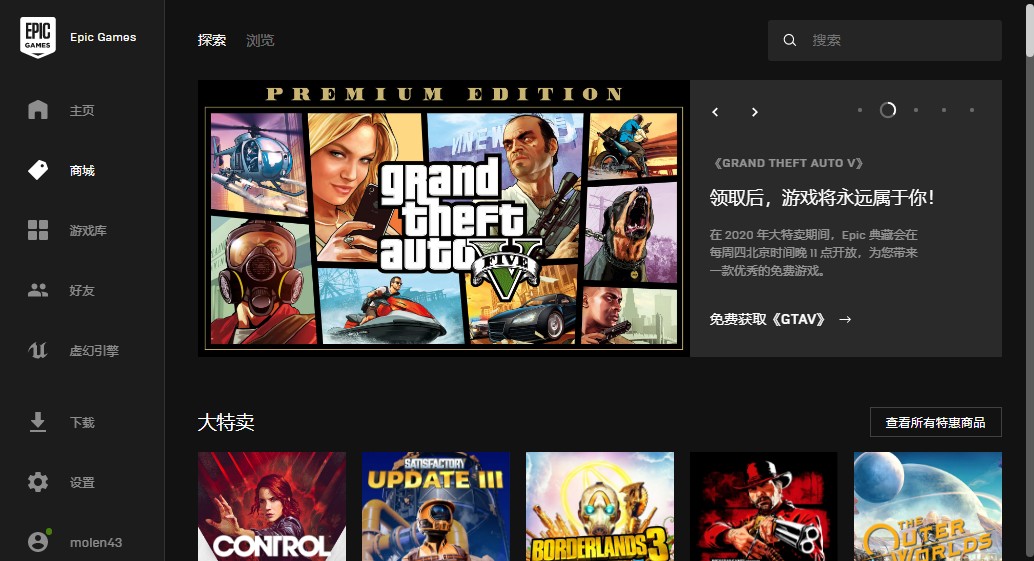 Epic安卓版v4.0.6