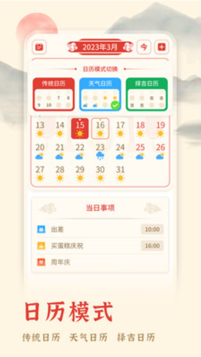 米度万年日历v20230813.1