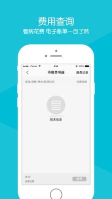 毓璜顶医院v74.0.0