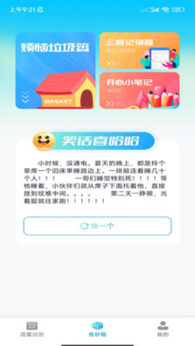 完美流量王v1.0.1