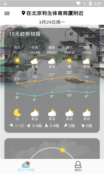 查天气预报v1.0.0