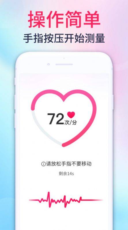 心率测量宝v1.0.1