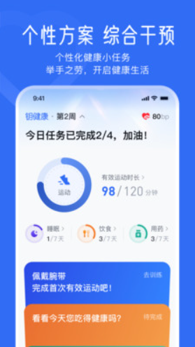 钥健康v2.1.0