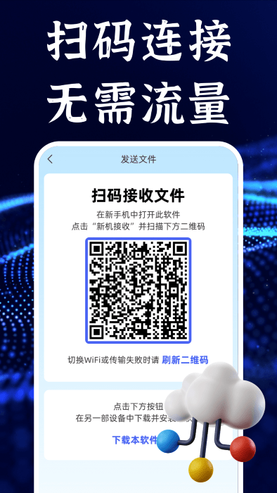 今日换机克隆v1.0