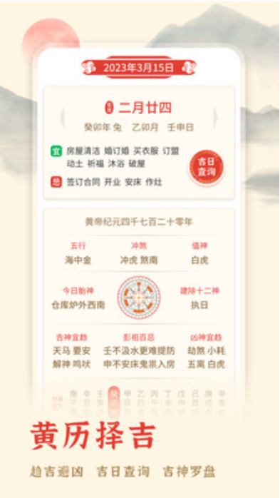 米度万年日历v20230813.1