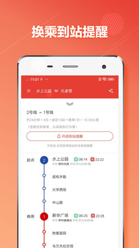 呼和浩特地铁v1.3.1
