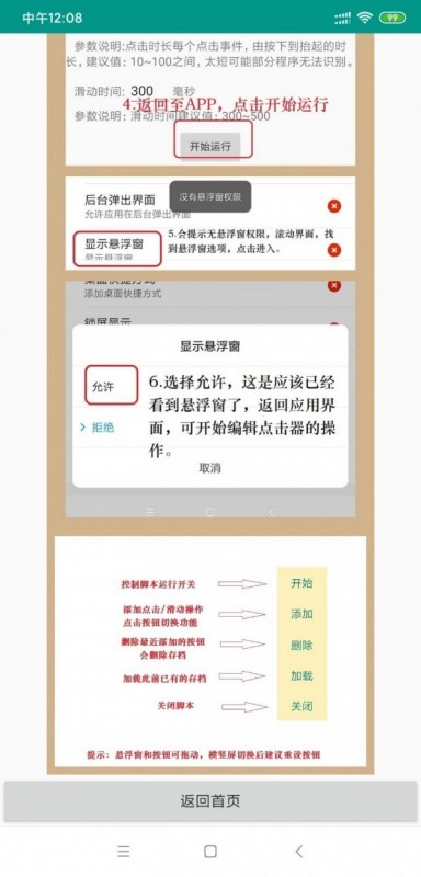 自动连点器1.2.1版v1.2.1