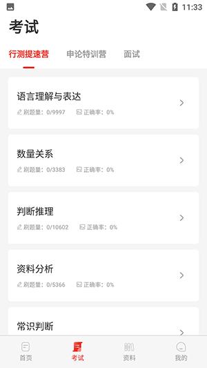 上岸公务员考试题库v1.0.0