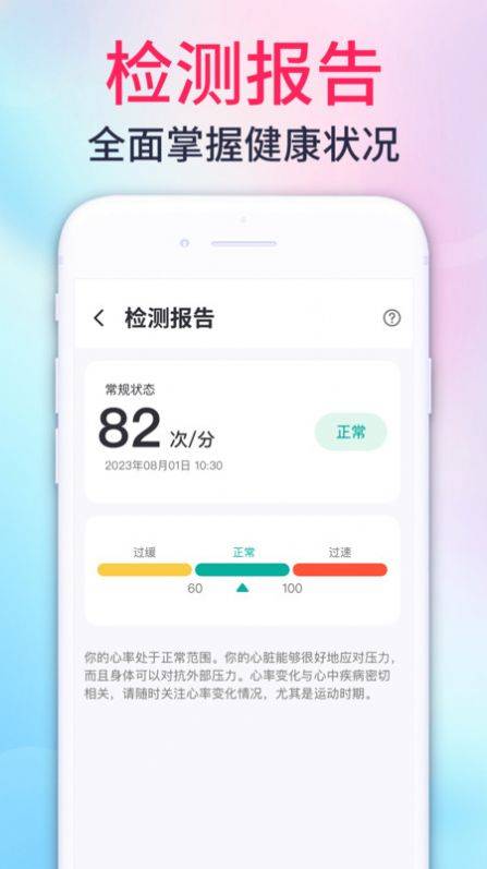 心率测量宝v1.0.1