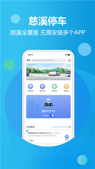 慈溪智慧停车v1.1.0