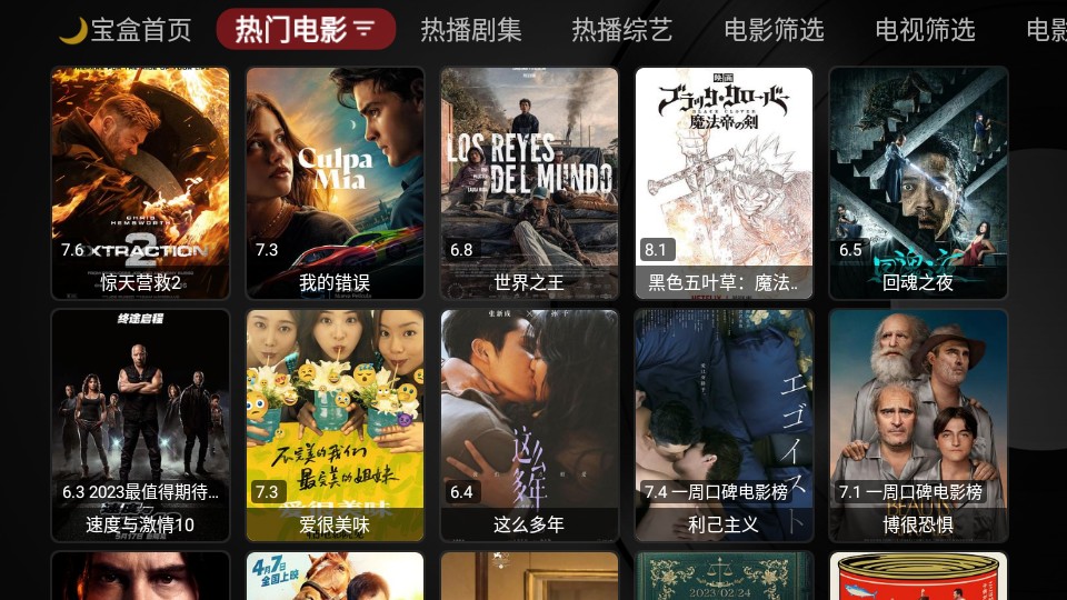 月光宝盒PRO电视版v20230630