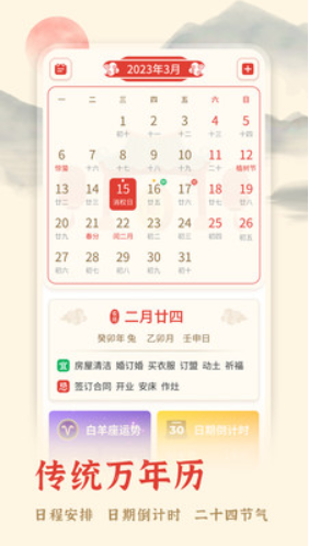 米度万年日历v20230813.1