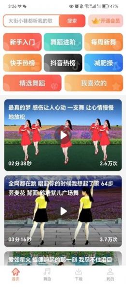 广场舞热门教学大全v3.0