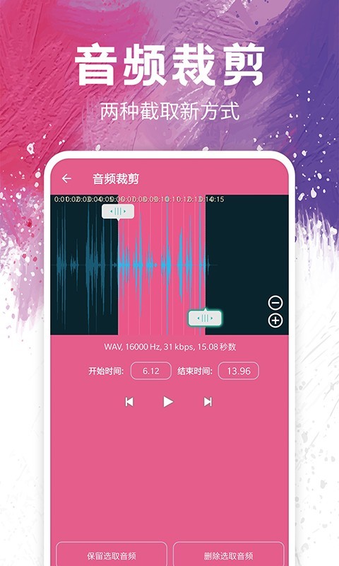 音频剪辑铃声制作v29