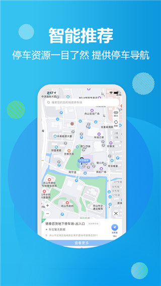 慈溪智慧停车v1.1.0