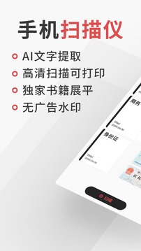 极简扫描v2.2.90