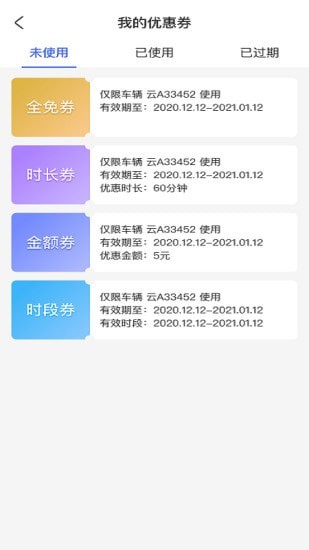 滕州智慧停车v1.2.6