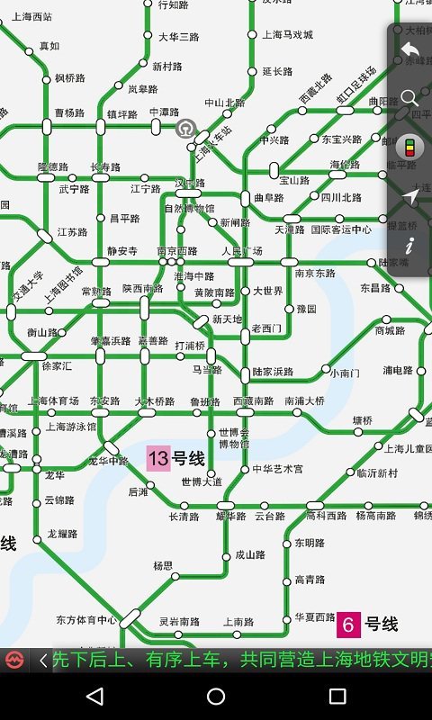 上海地铁v1.3.1
