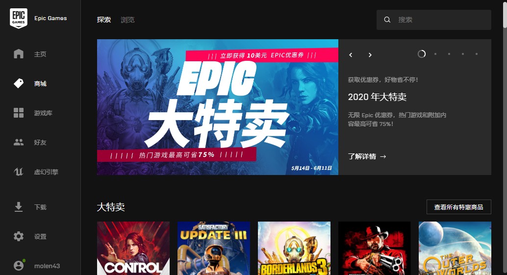 Epic安卓版v4.0.6