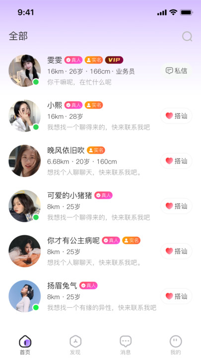声隅交友软件下载图片1