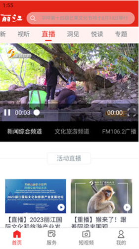 丽江融媒v1.2.1