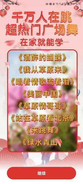 广场舞热门教学大全v3.0