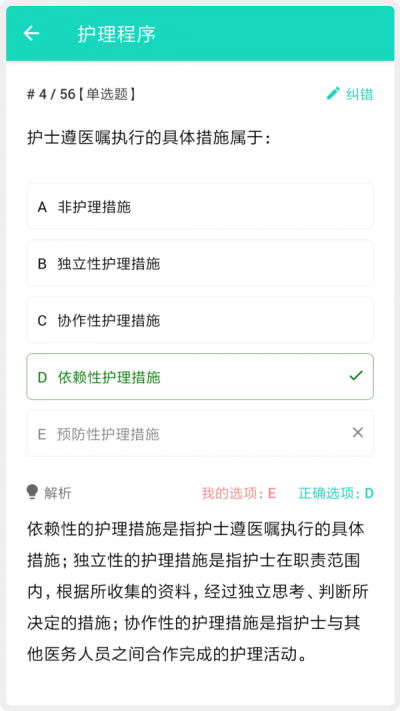 护师护士护考题库v1.1.6