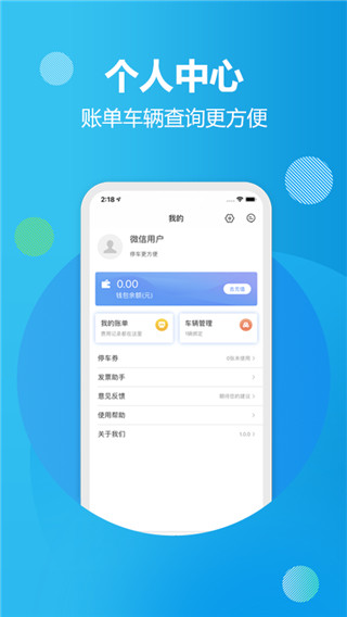 慈溪智慧停车v1.1.0