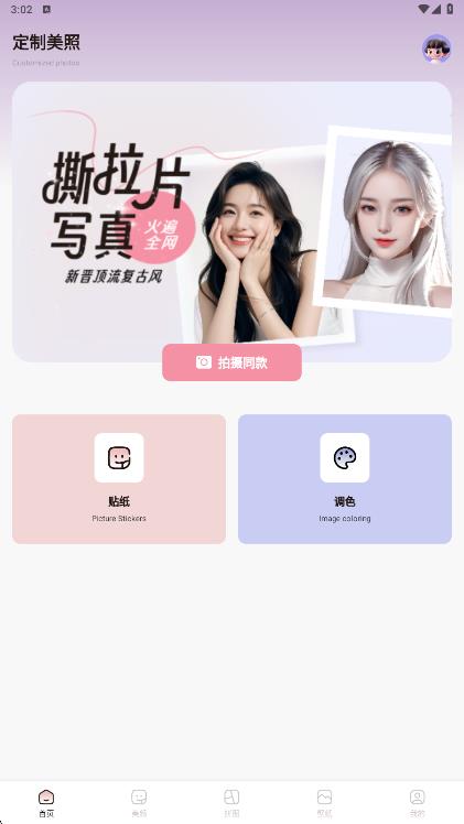 金银花相机手机版下载 v1.1