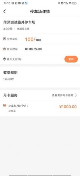菏泽智泊v1.2.0_R