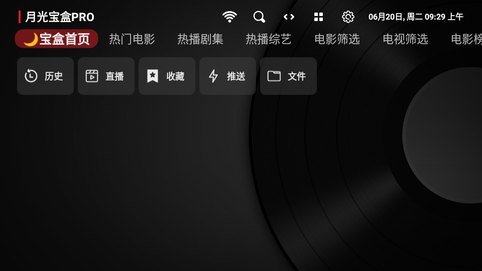 月光宝盒PRO免费版v20230710