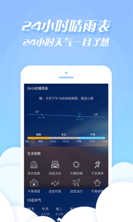天气加v1.0