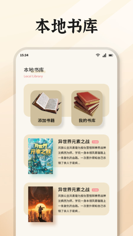 无邪阅读助手免费版下载 v1.1