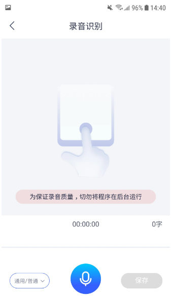 录音转文字小助手v1.0.0